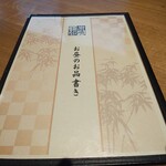 Sumiyaki Jirou - メニュー