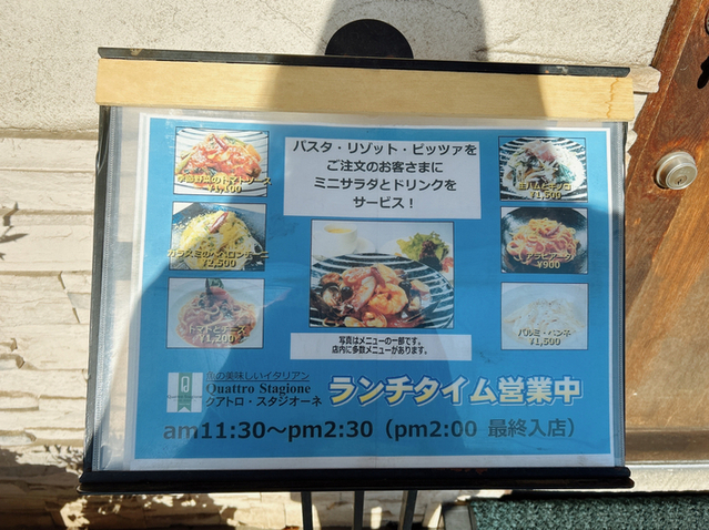 メニュー写真 : クアトロ・スタジオーネ （Quattoro Stagione ） - 豊