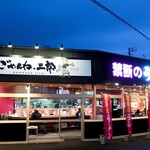 ごめんね、二郎 - お店外観