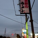 ごめんね、二郎 - 道端の看板