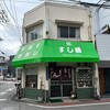 すし善 - 