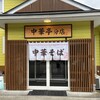 中華亭 分店