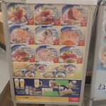 海鮮丼 富寿し - メニュー