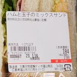 ディオ - ハムとたまごのミックスサンド (税抜)184円 ※商品ラベル (2023.01.15)