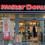 Mister Donut - 2023/01 京王線聖蹟桜ヶ丘駅から続く高架下…京王聖蹟が丘ショッピングセンター クラウン街・高架下にある ミスタードーナツ 聖蹟桜ケ丘 ショップ。