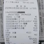 ディオ - レシート (2023.01.15)