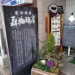 Mori Ko Hite N - 看板