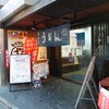 セルフうどん やま 徳島駅前店