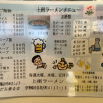 上州ラーメン - 