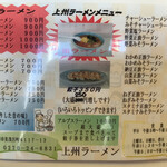 上州ラーメン - 