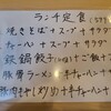大丸酒場 - ランチメニュー。手書きです。