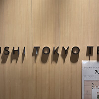 SUSHI TOKYO TEN、 横浜店 - 