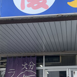 丸優ラーメン - 