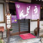 讃岐うどん 福泉 - 