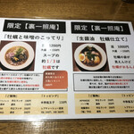 麺酒 一照庵 - 本日から3日間限定の裏一照庵。ベース金額は高めですが、どちはも満足いく一杯でした。