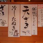 讃岐うどん 福泉 - 