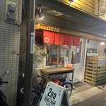鉄板食堂 ちえり - 店舗入り口