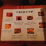 酒呑蕎食〆タグル - 季節のおすすめ