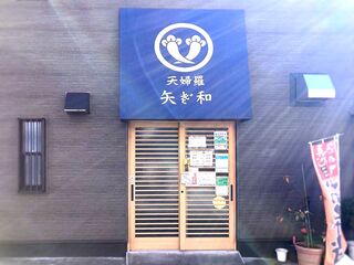 Yazawa - 店舗外観　2023.1.11