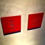 小石川 中勢以 - かっこいいロゴです