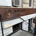 KOGANE RAMEN - 