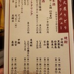 炭火屋りどり - メニュー