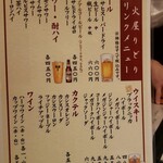 炭火屋りどり - メニュー