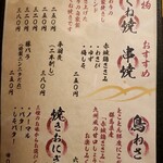 炭火屋りどり - メニュー。オススメは生つくね❤