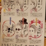 炭火屋りどり - 面白いメニュー表。こゆん大好き(*´艸`)（笑）