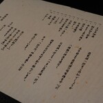 湖国料理　やまじん - 