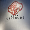 薬膳火鍋OSHIDORI - 