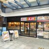 餃子の王将 プレンティ西神中央店