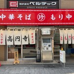 高円寺 ともちんラーメン - 外観