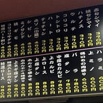 ホルモン 徳いち - メニュー