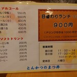 とんかつのまつ井 - 2023 1/15