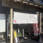 中華そば専門 とんちぼ - 