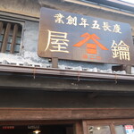 Kafe Kagiya - 店頭