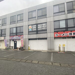 ラーメン濱野家 - 外観