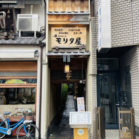 モリタ屋 木屋町店 - 
