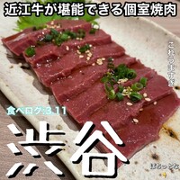 近江うし焼肉 にくTATSU 渋谷店 - 