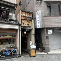 モリタ屋 木屋町店 - 