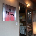 Sushikyuuchan - 店頭