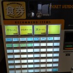 らーめん つの旨 - 券売機メニュー