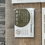 扇町うどん屋 あすろう - 