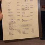 蕎麦前 中手 とうは - メニュー