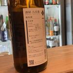 蕎麦前 中手 とうは - ドリンク