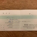 蕎麦前 中手 とうは - 支払