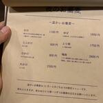 蕎麦前 中手 とうは - メニュー