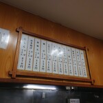 加賀 - カウンター上のメニュー。