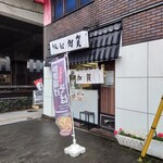 加賀 - 甲州街道と初台北口オペラ通りの角にあります。